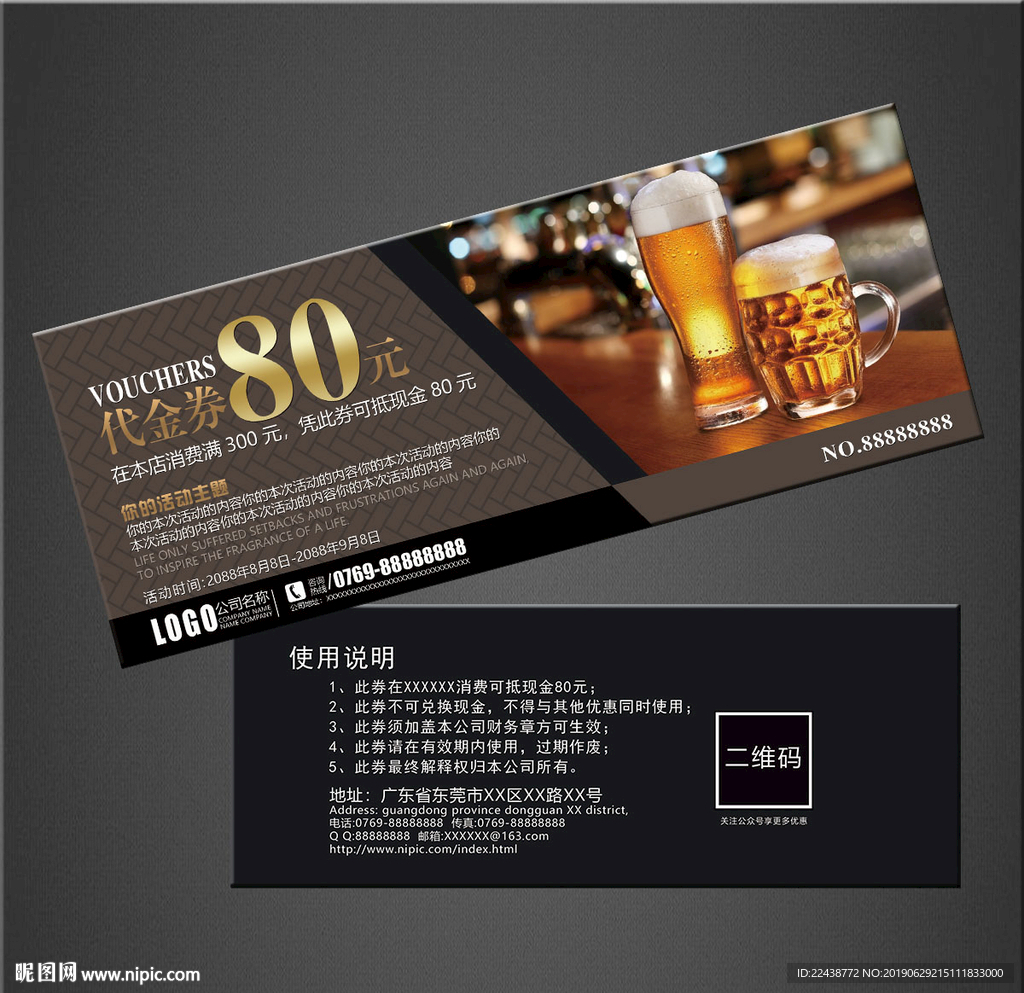 啤酒代金券
