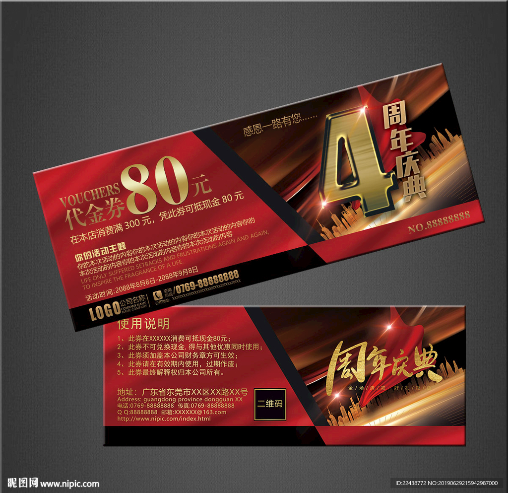 周年庆代金券
