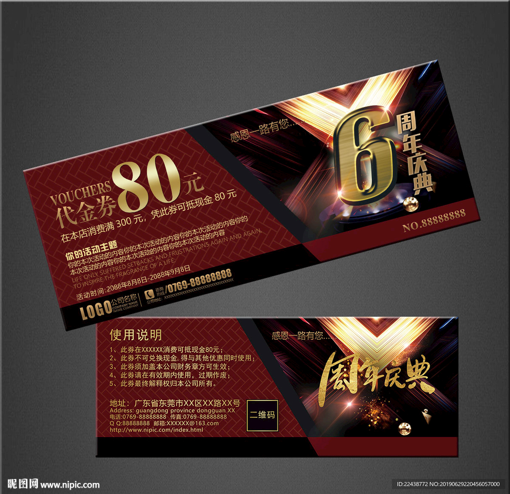 周年庆代金券