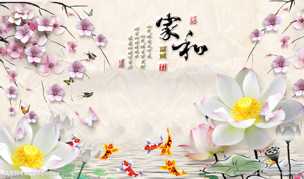 家和富贵莲花九鱼图背景墙