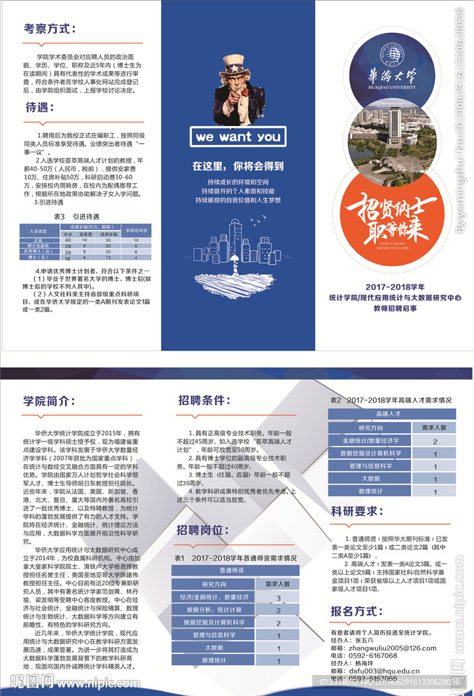 教师招聘