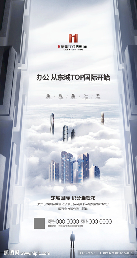 写字楼商务海报
