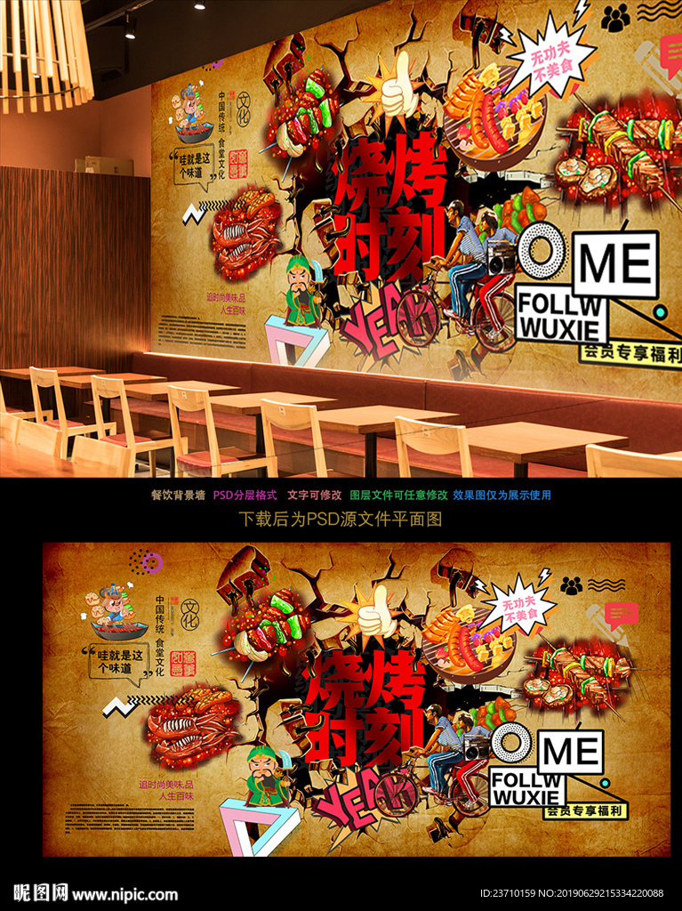 烧烤背景墙