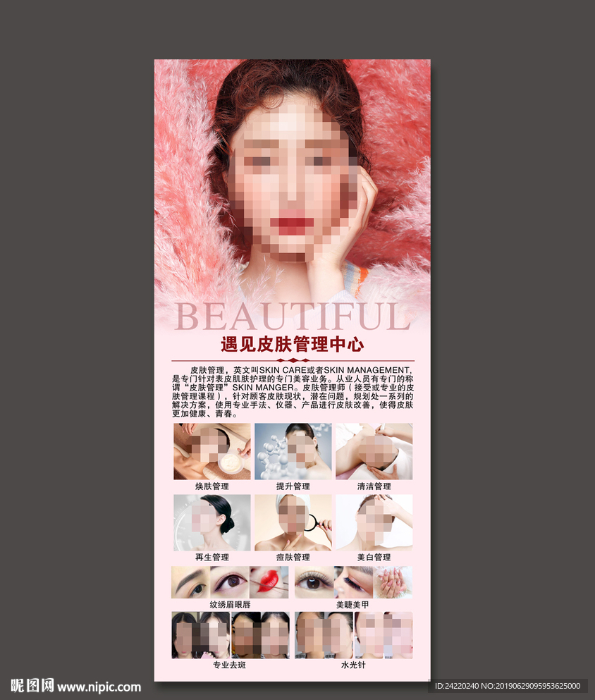 美容海报