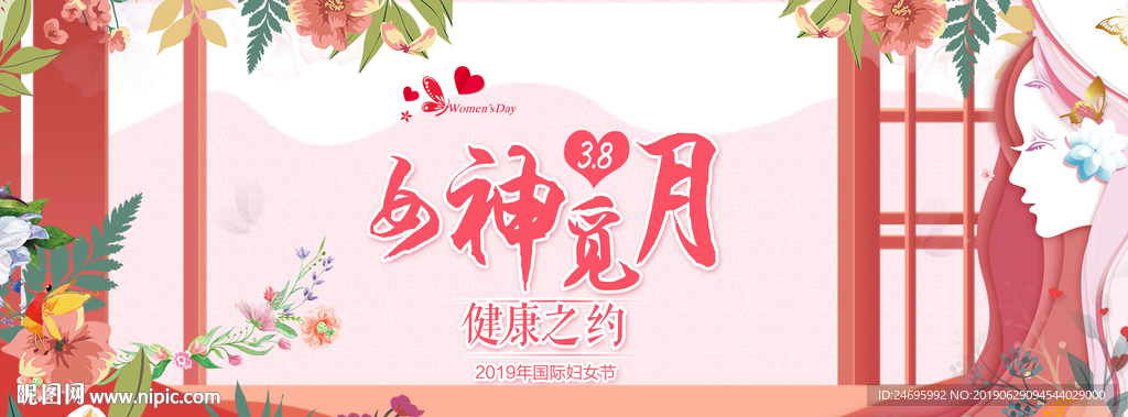 女神节海报