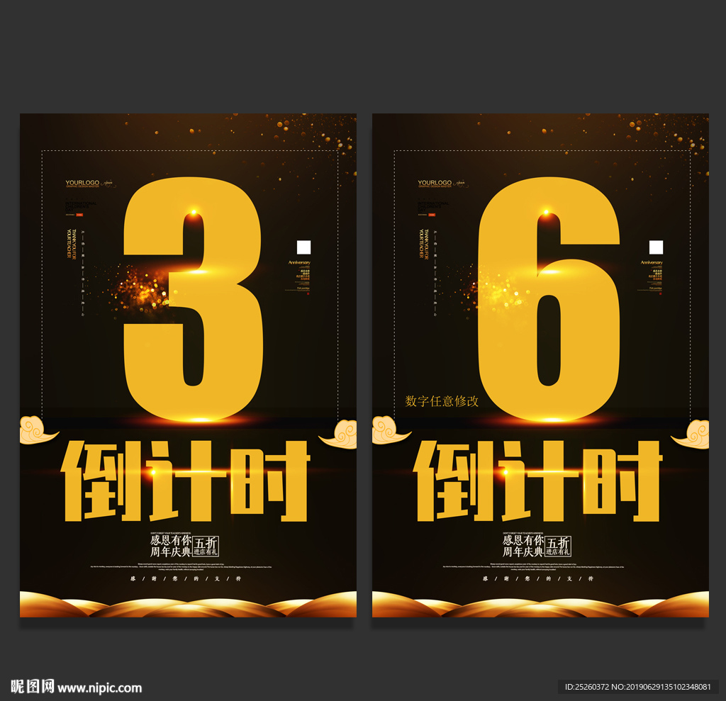 倒计时