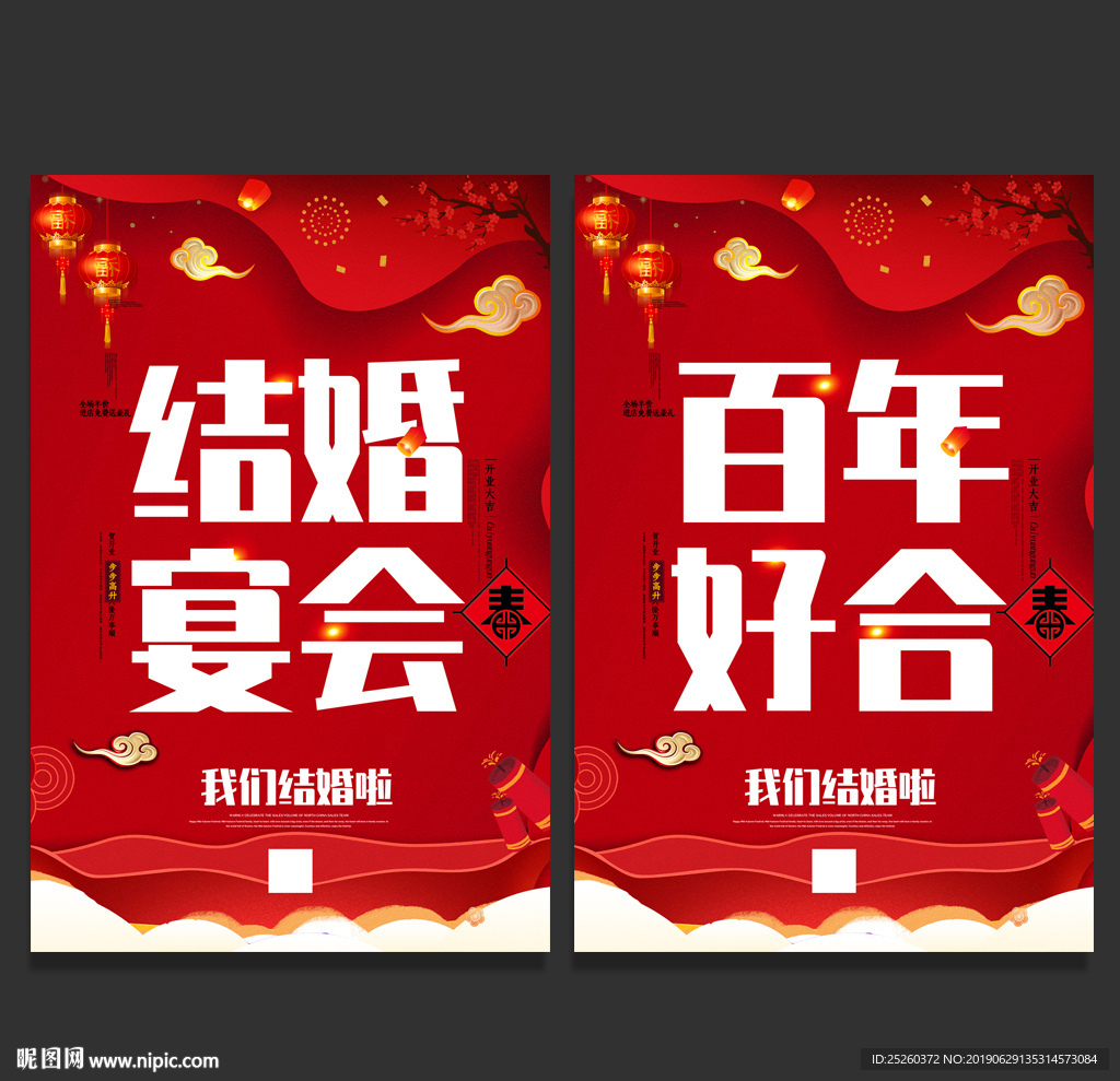 结婚