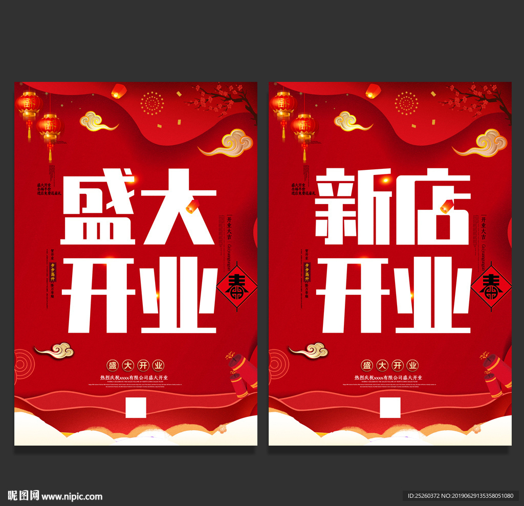 开业