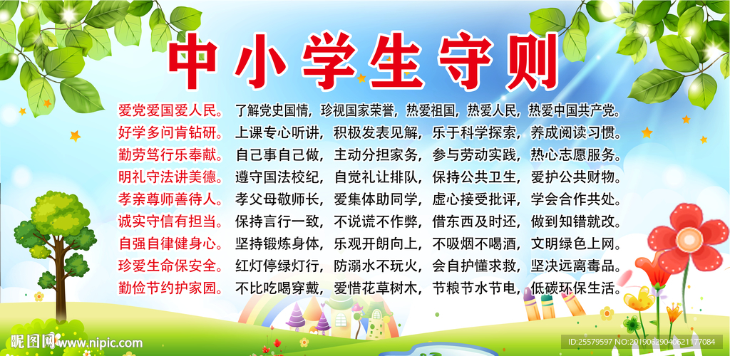 最专业最清新的绿色中小学生守则