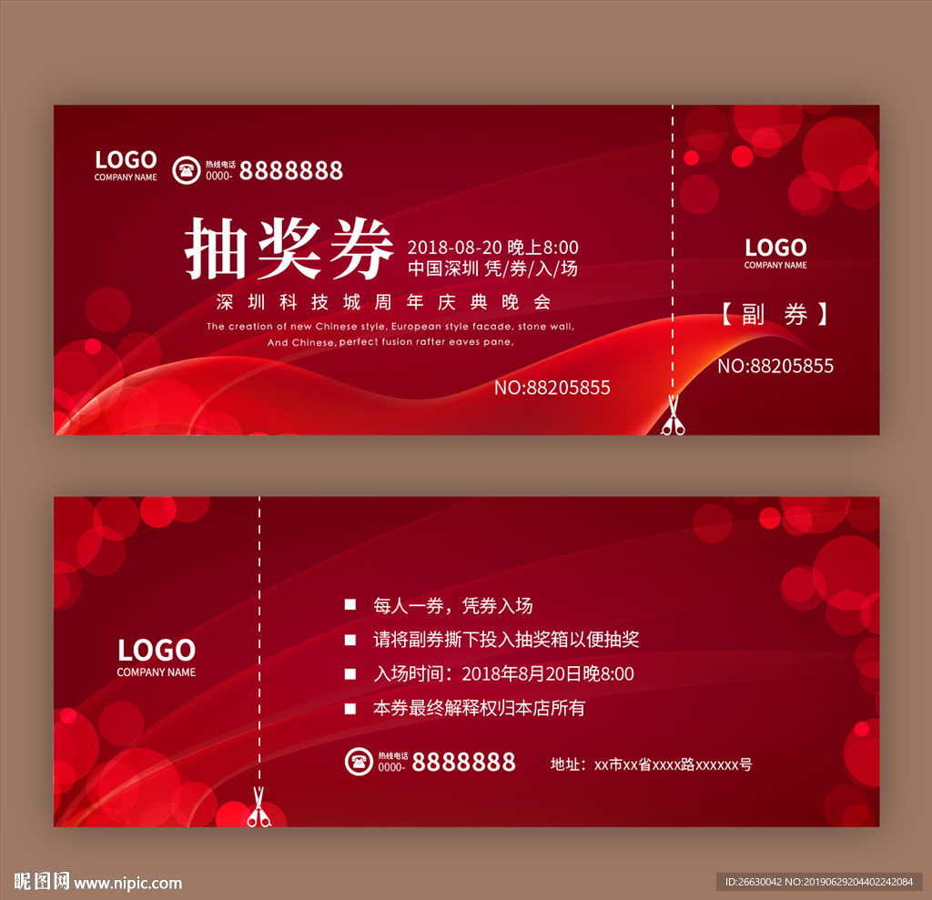 抽奖券