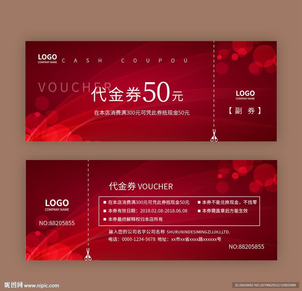 代金券