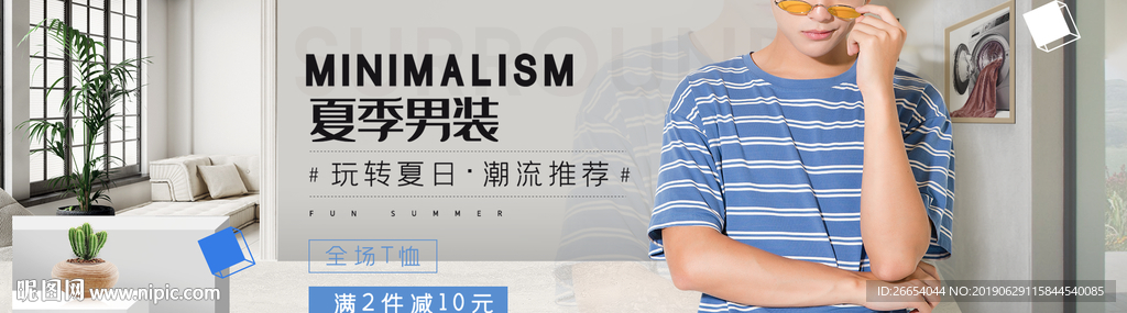 时尚潮流男士服装PSD素材