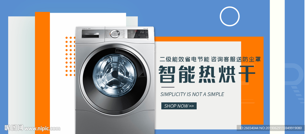 滚筒洗衣机海报素材