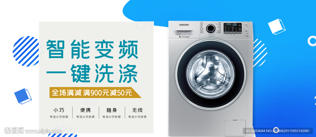 滚筒洗衣机海报素材