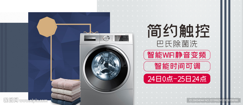 滚筒洗衣机海报素材