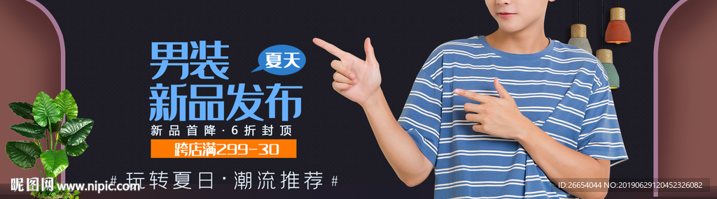 时尚潮流男士服装PSD素材