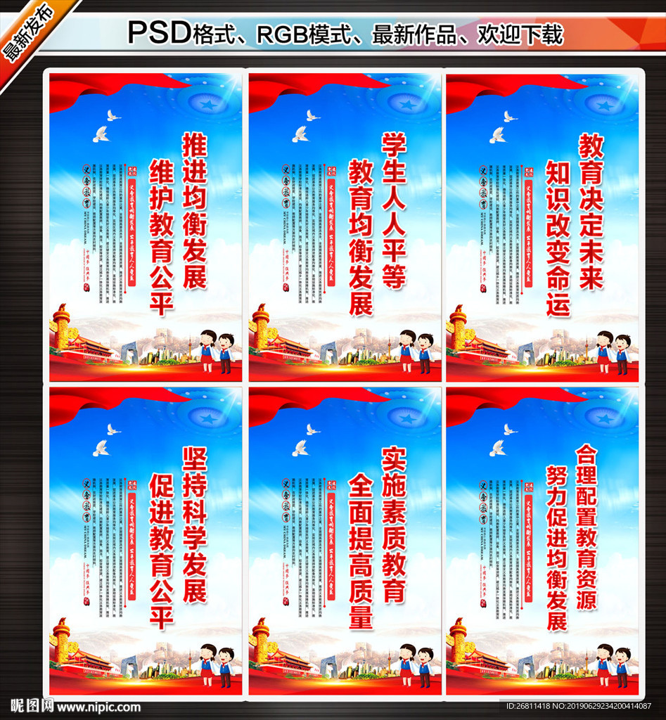 义务教育