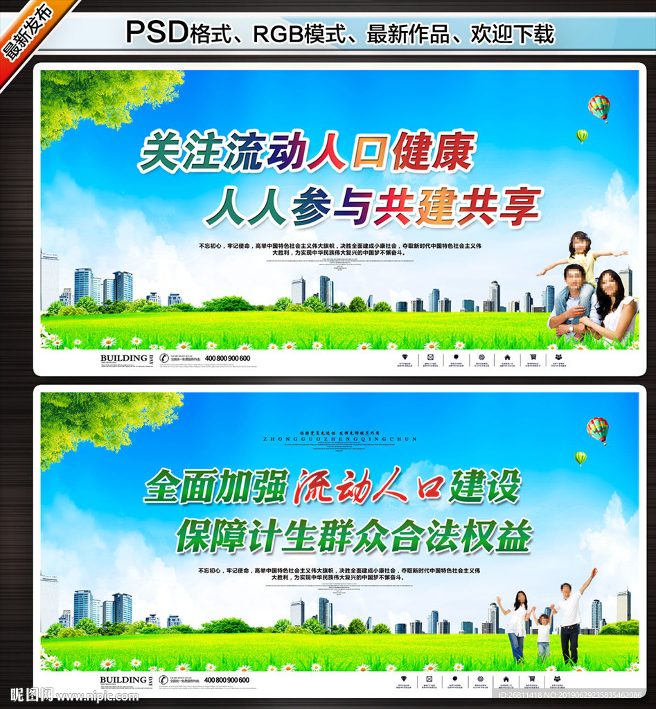 关注流动人口