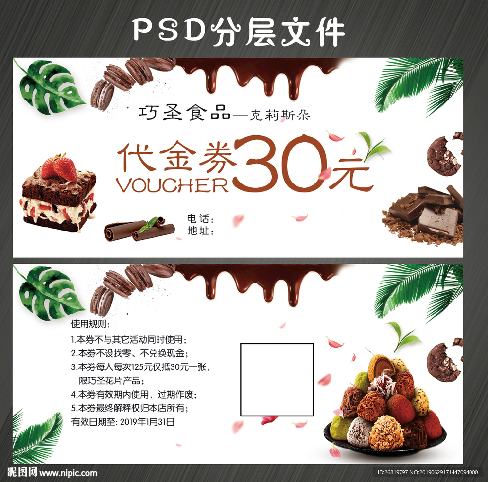 甜品代金