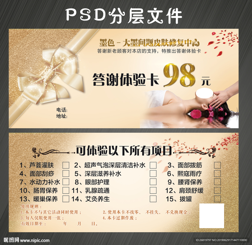 皮肤修复