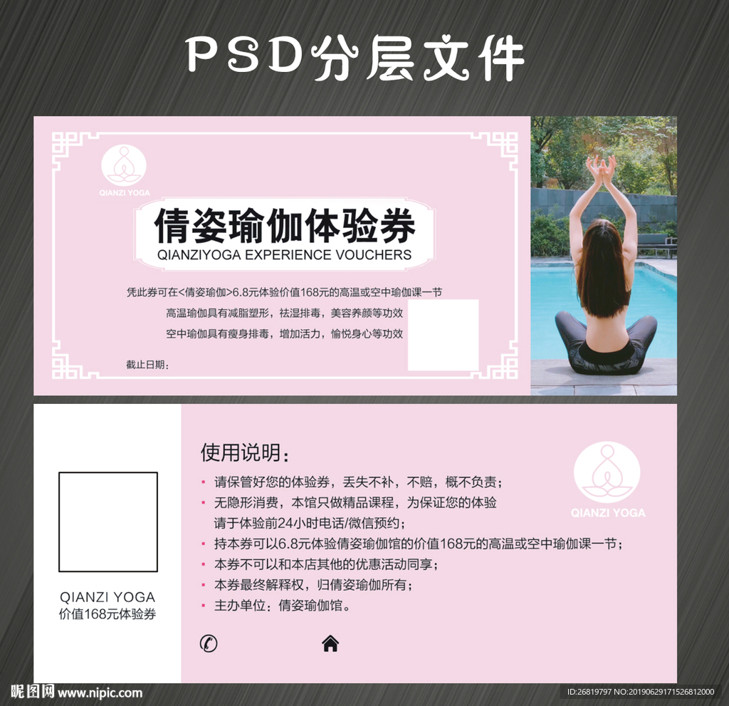 瑜伽体验券