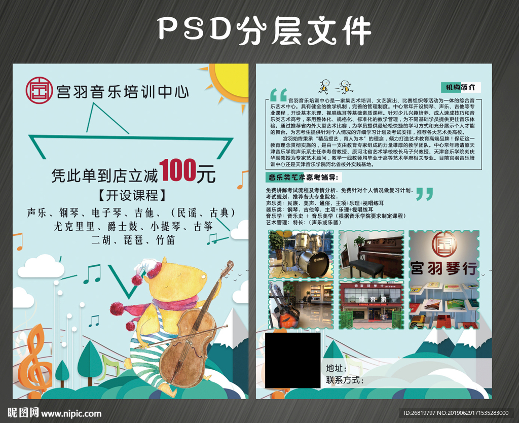 音乐培训