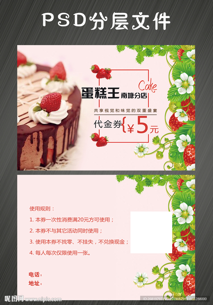 蛋糕代金券