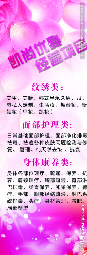 美容展架