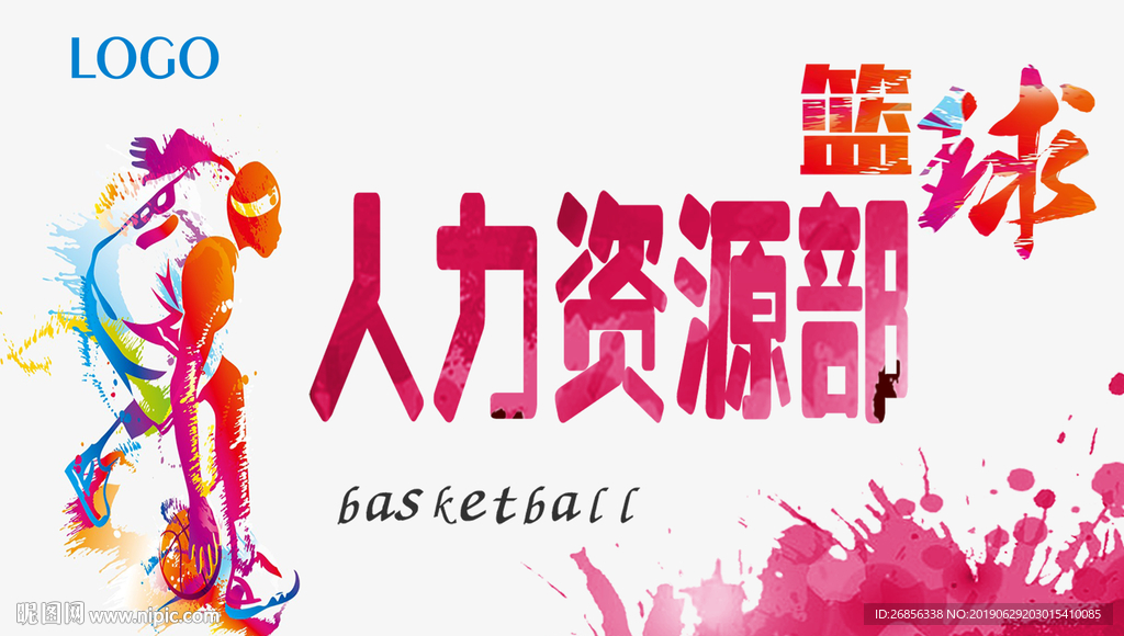 篮球比赛