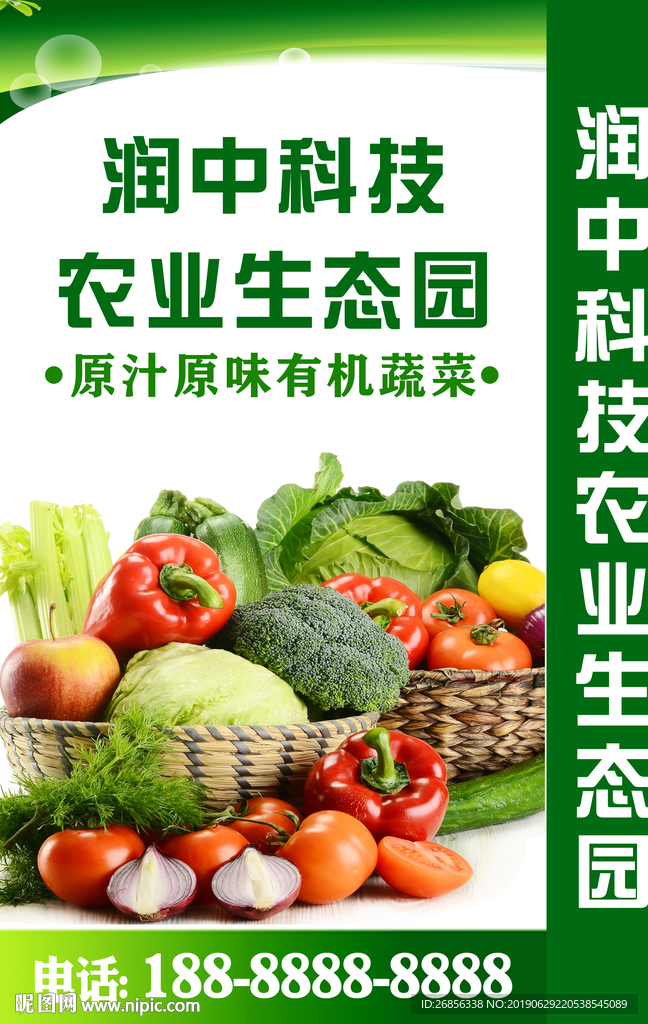 有机农产品灯箱