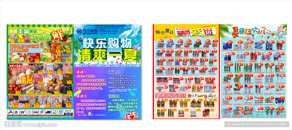 超市宣传单