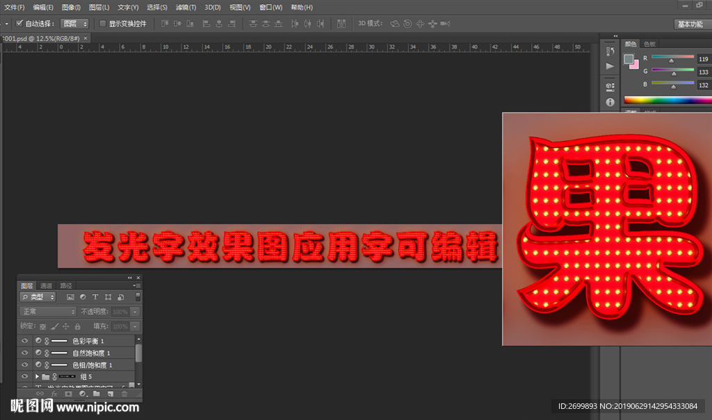 发光字效果图