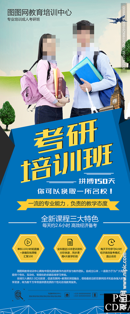 考研培训班