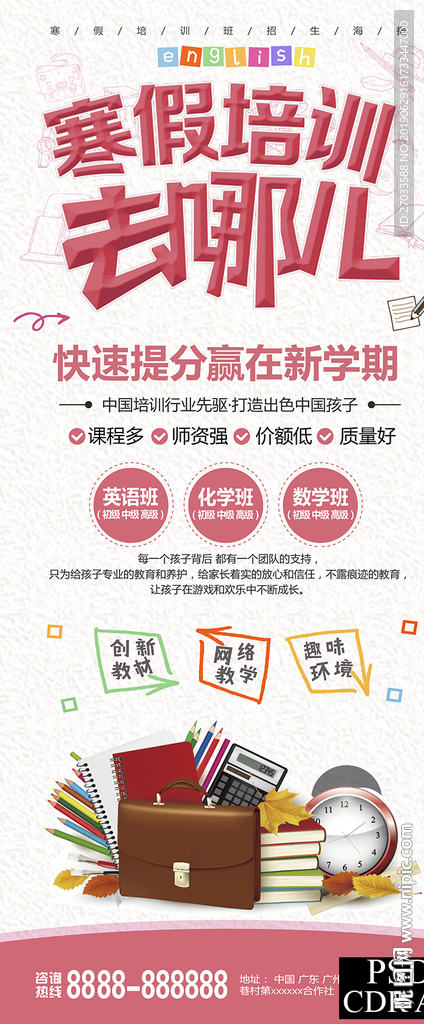 寒假培训