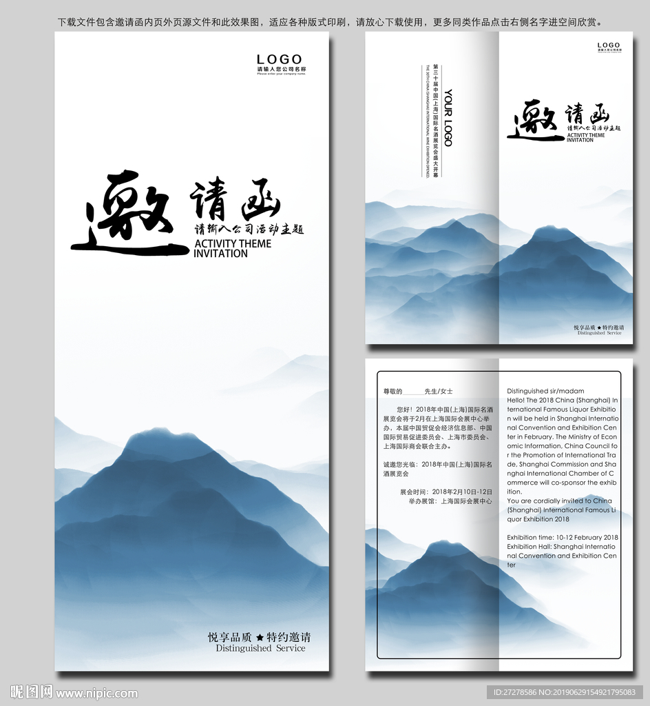 中国风邀请函