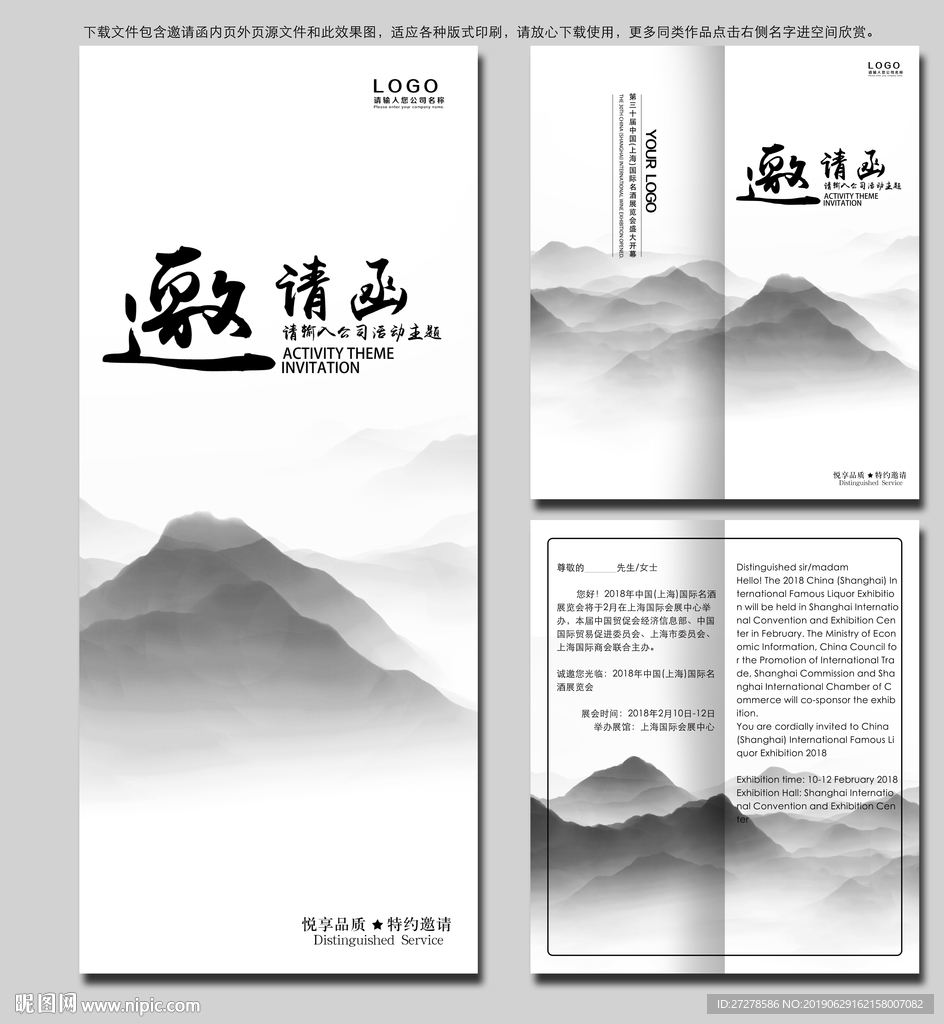 水墨邀请函