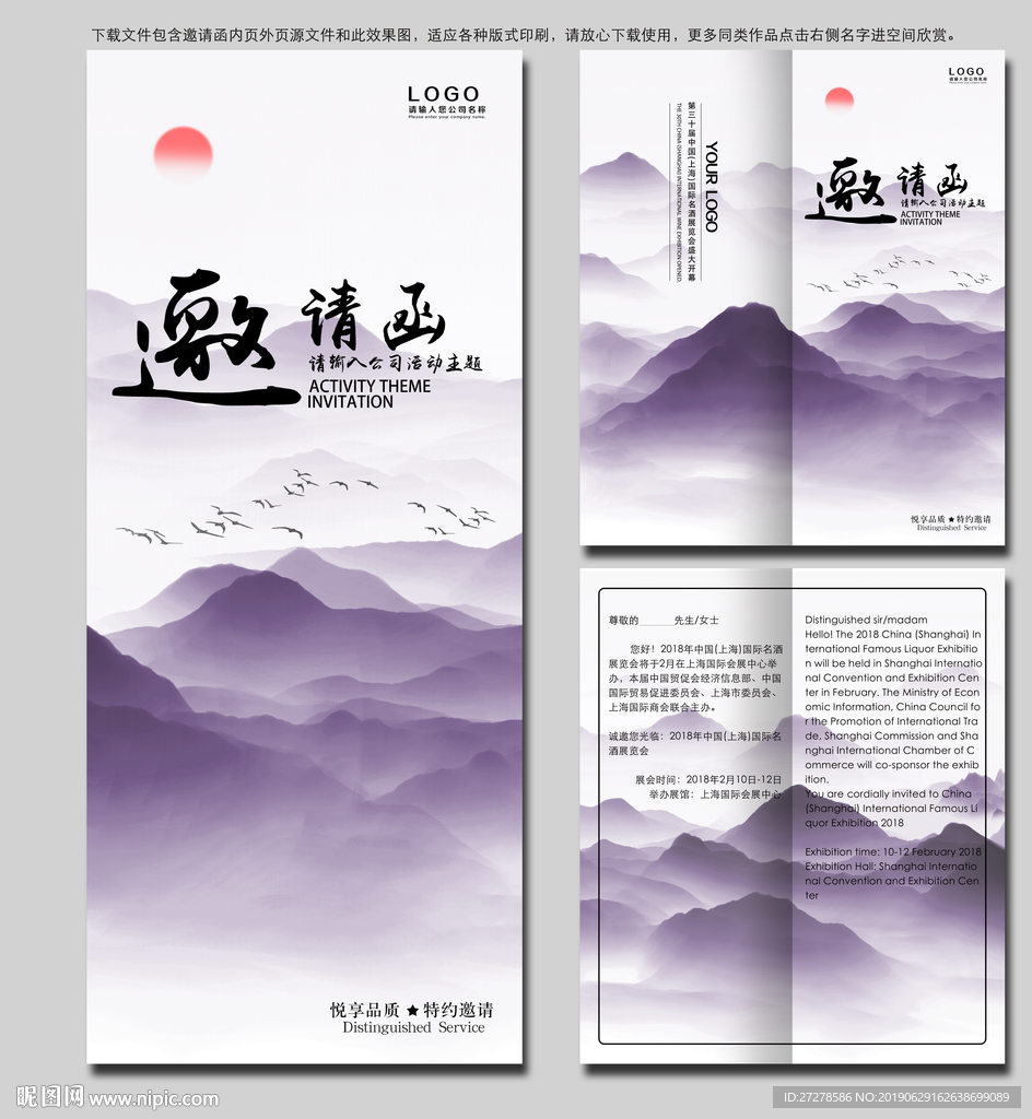 紫色邀请函