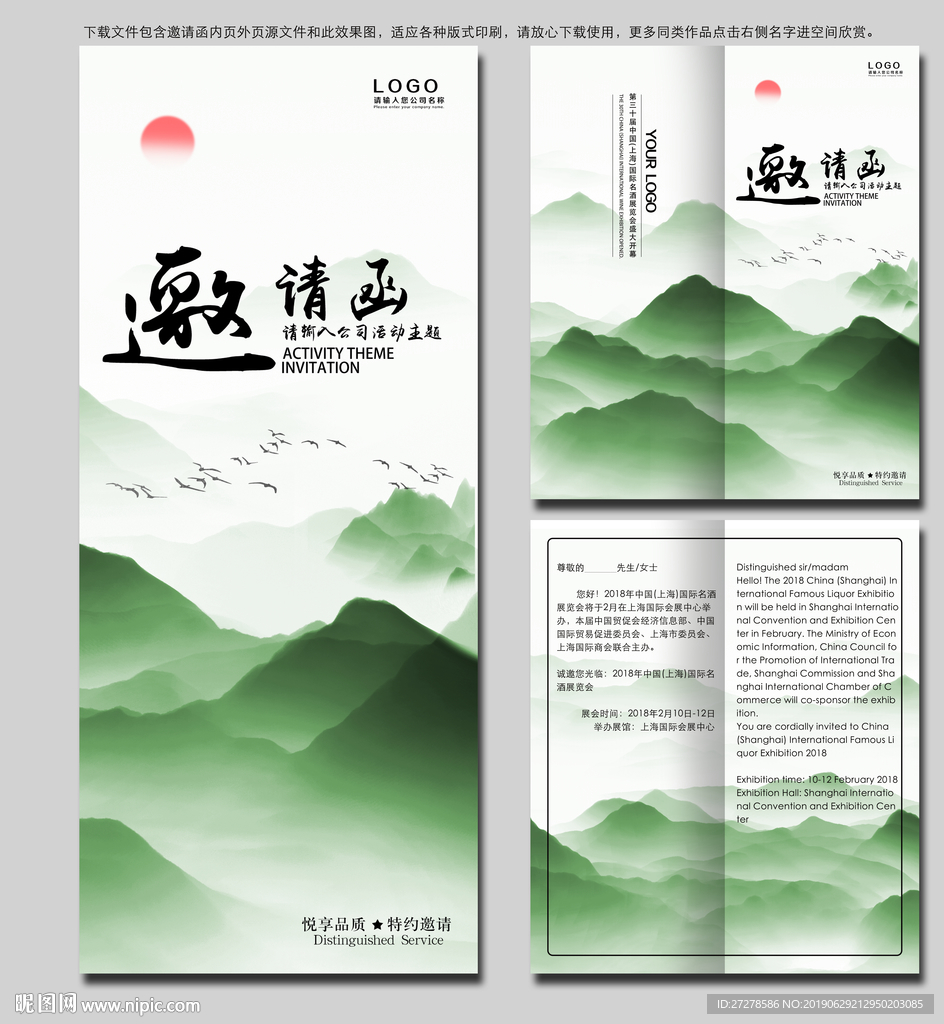 酒店 企业 邀请函