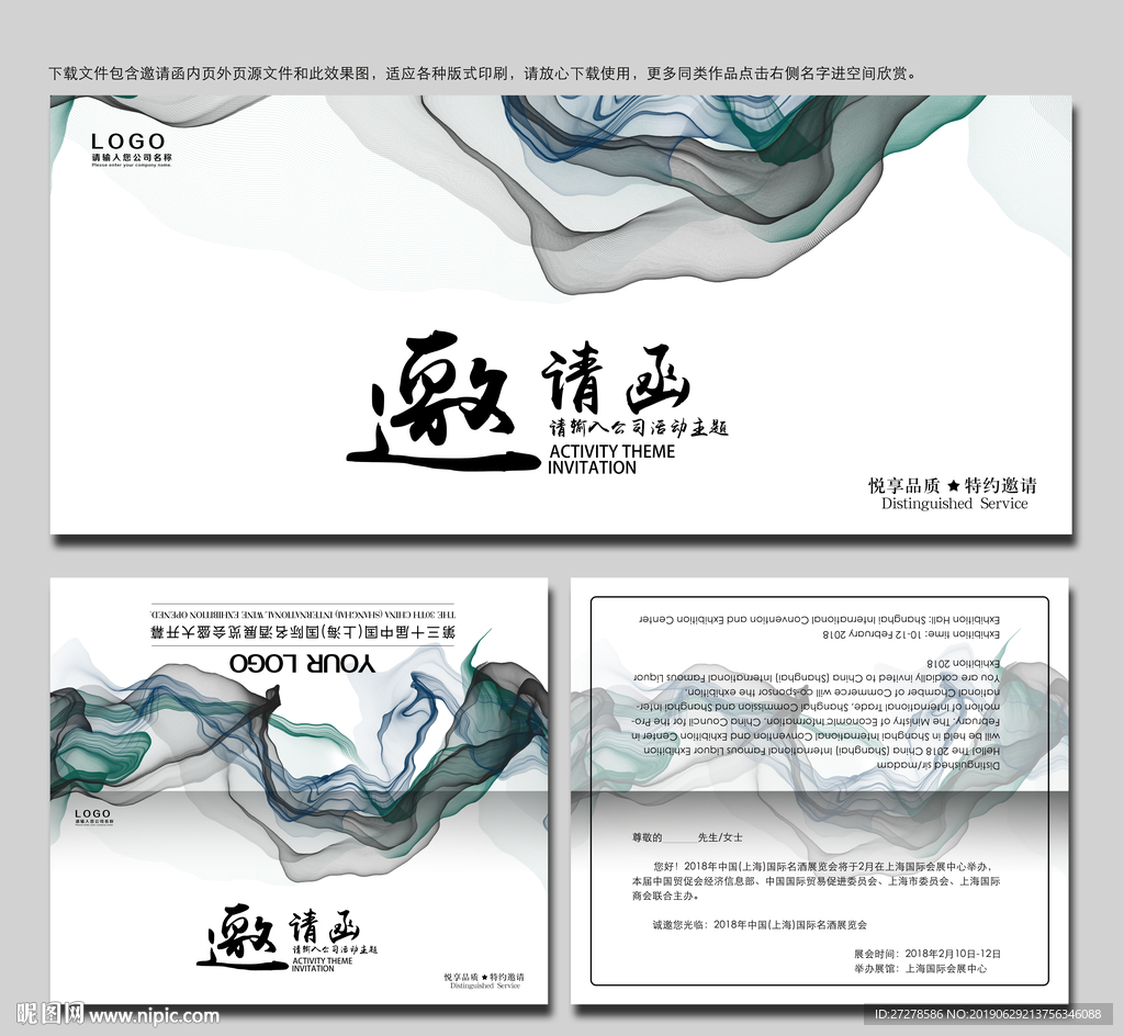 邀请函 水墨邀请函 企业邀请函