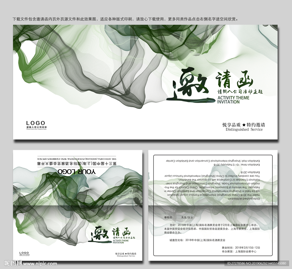 邀请函