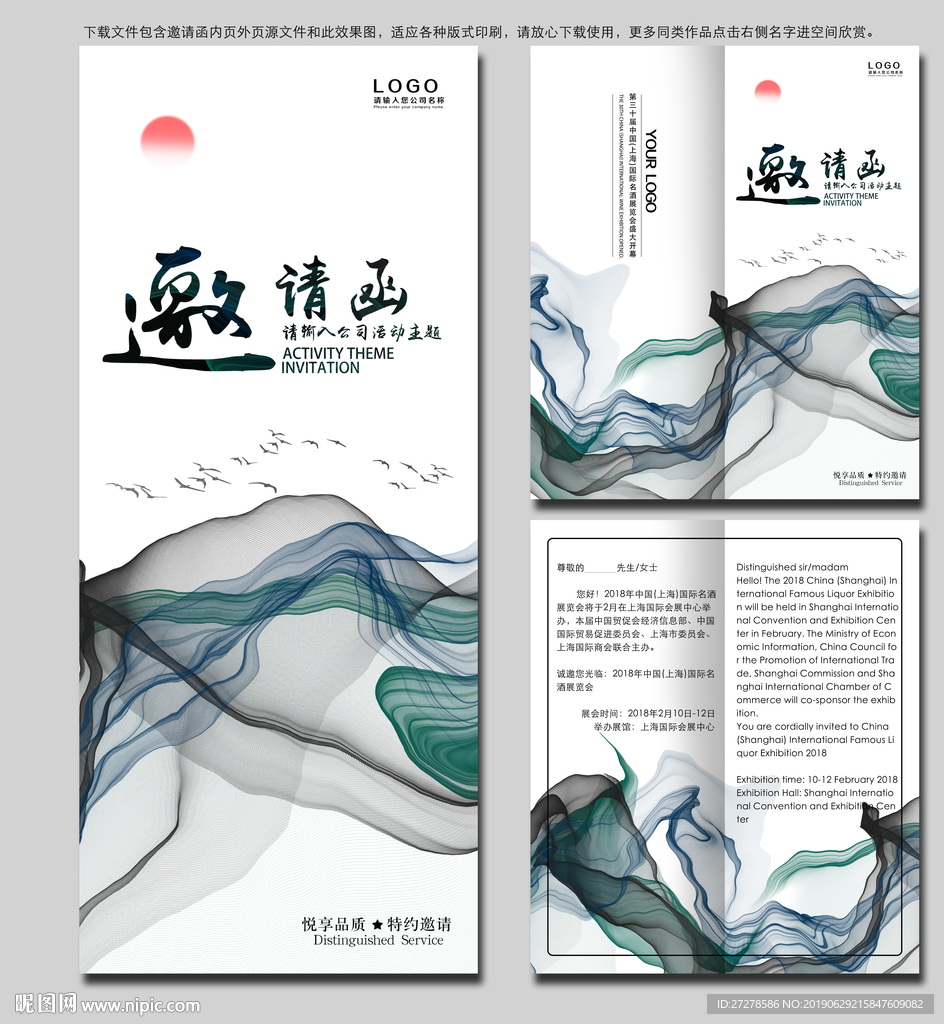 水墨邀请函
