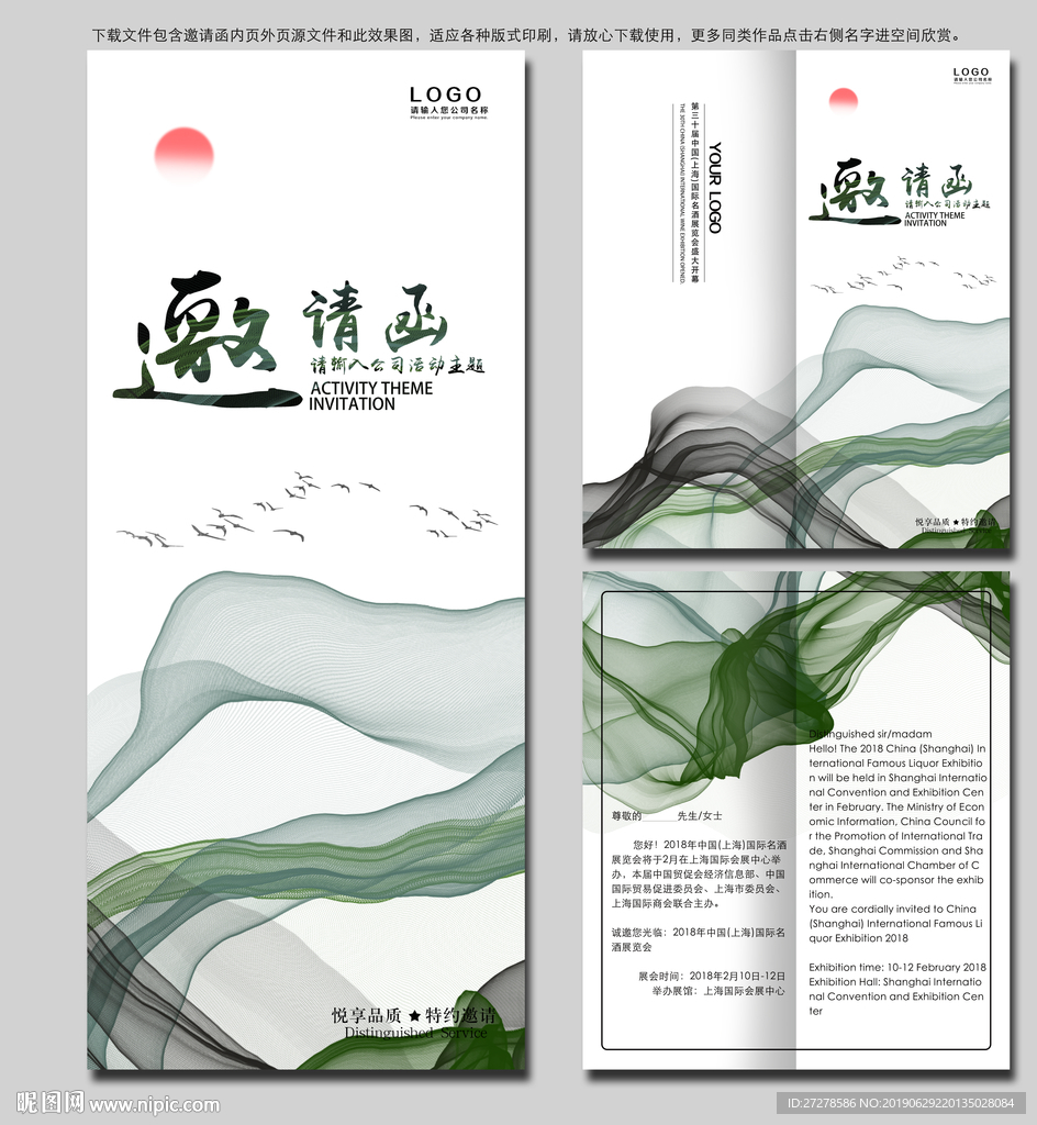 邀请函你