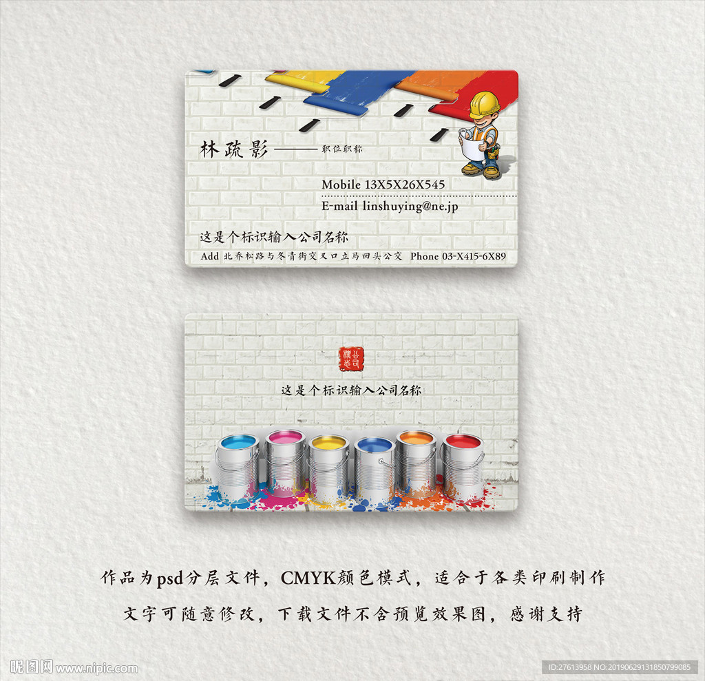 装修名片