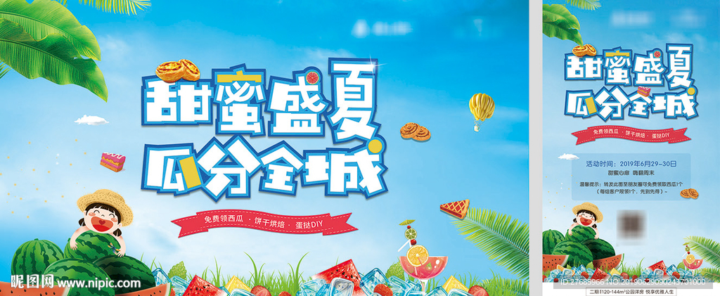 西瓜活动