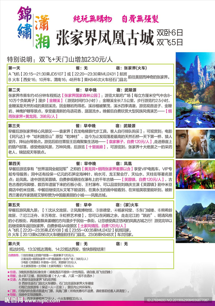 张家界凤凰古城