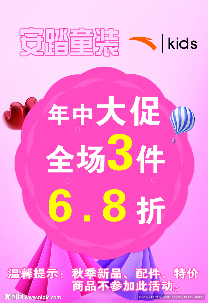 安踏童装