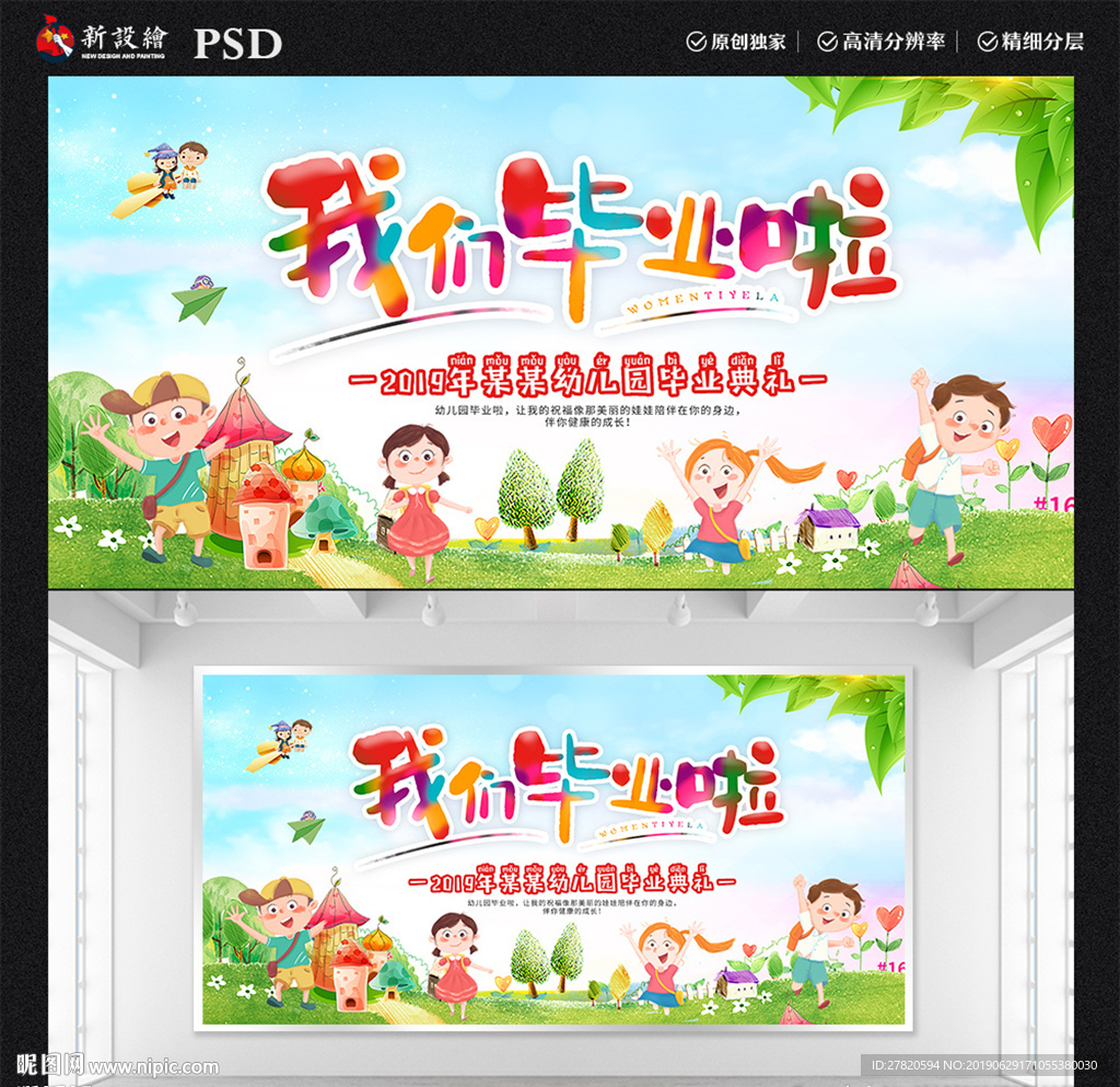 幼儿园毕业典礼