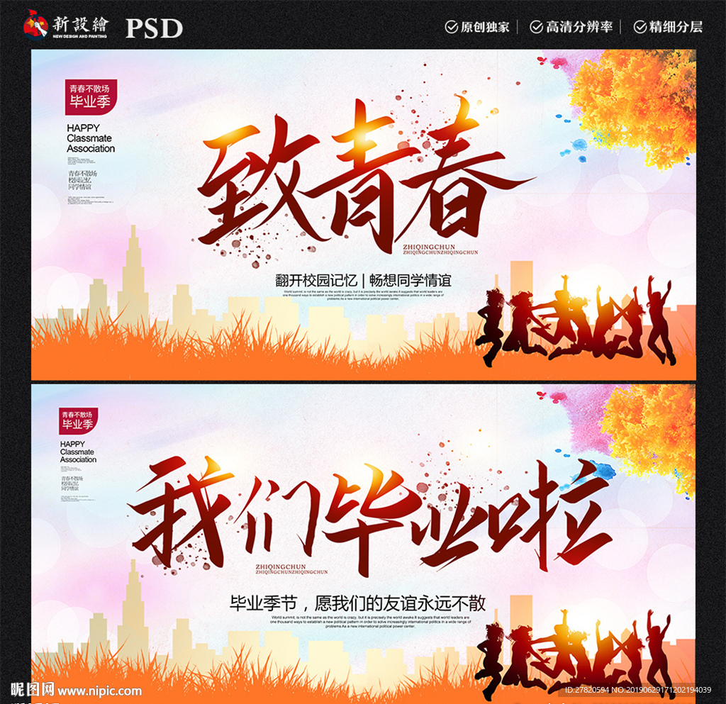 致青春