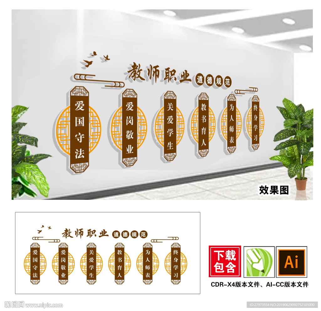 教师职业道德规范文化墙