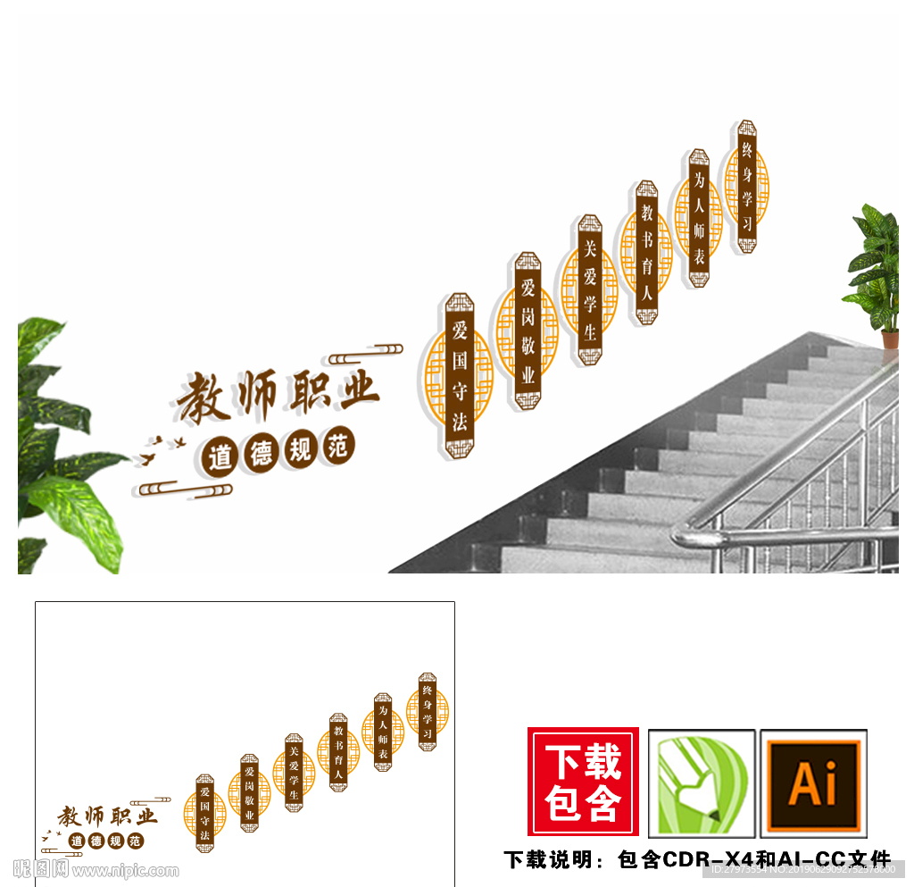 新时代中小学教师校园文化墙楼道